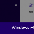 word水印怎么去除背景图片和文字